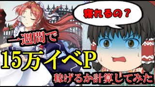 【東方ロストワード】楽園より愛をこめて６日目【ゆっくり実況】