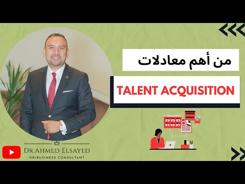من أهم معادلات  الـ Talent Acquisition 👌🏻