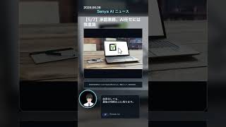 senya ai news 20260608 #ai  #aiニュース#openai #token
