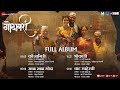 Godavari - Full Album | Jitendra Joshi, Gauri Nalawade, Vikram Gokhale, Neena K | AV Prafullachandra