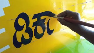 How to Sign Board Letter Painting Gradient - key of arts