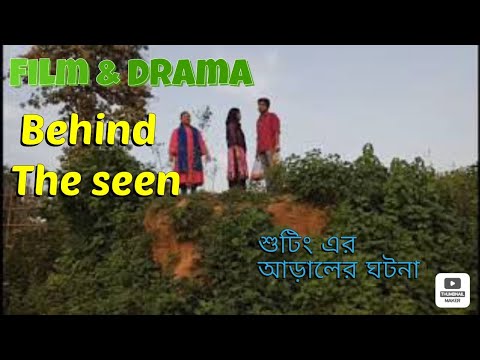 Behind the seen।। shooting are araler ghoto na 7
