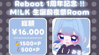 【荒野行動】Reboot 1周年記念& M!LK 生誕前夜祭 Room💧✨実況配信