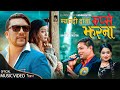 Myagdi Dana Rupse Jharana - Bishnu Khatri • Shanti Shree Pariyar • New Typical Panchebaja Song 2080