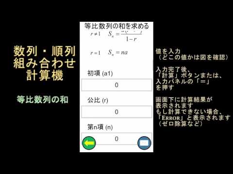 数列・順列・組み合わせ計算機 Video