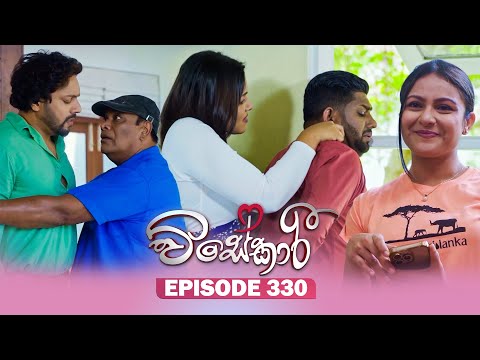 Visekari (විසේකාරී) | Episode 330 - (2026-01-29) | ITN