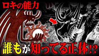 [One Piece Latest Episode] The true nature of Loki's powers. The truth hidden in the "God of the ...