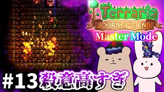 【Terraria】死のピタゴラスイッチ Master mode #13【Journey's End/ゆっくり実況】
