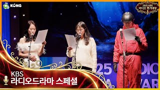 Download lagu [2025 KBS 라디오연기대상] KBS 라디오드라마 스페셜 | KBS 251229 방송 mp3