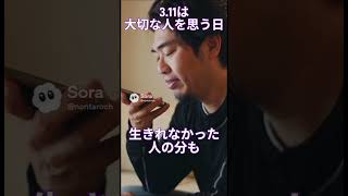 3.11は大切な人を思う日にして生きたい〜1日1日を丁寧に生きる〜