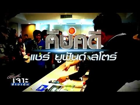 คลิกเพื่อดูคลิปวิดีโอ