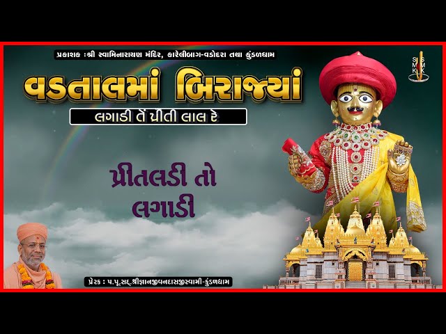 Lgadi Te Priti Lal Re