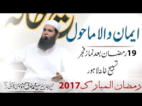 2017-06-15 An Environment Full of Faith - 19th Ramadan Kareem, After Salat Fajr