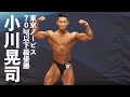 小川晃司選手フリーポーズ【2022東京ノービス70kg以下級優勝】