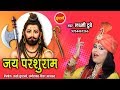 Jai Parshuram जय परशुराम Laxmi Dubey 09754467266 08817588887
