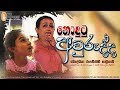 nodutu-aurudda-poya-day-teledrama-19-04-2019