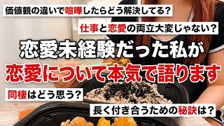 26年間恋愛未経験だった私が、初めて恋愛して気づいたこと