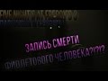 FNAF 3 - КРИКИ ФИОЛЕТОВОГО ЧЕЛОВЕКА / [ENG SUBS]RECORDING OF ...