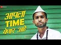 Apla Time Yenar Aahe ft. SHAMBHO | Dub Sharma & DIVINE Apla Time Yenar Aahe ft. SHAMBHO | Dub Sharma & DIVINE