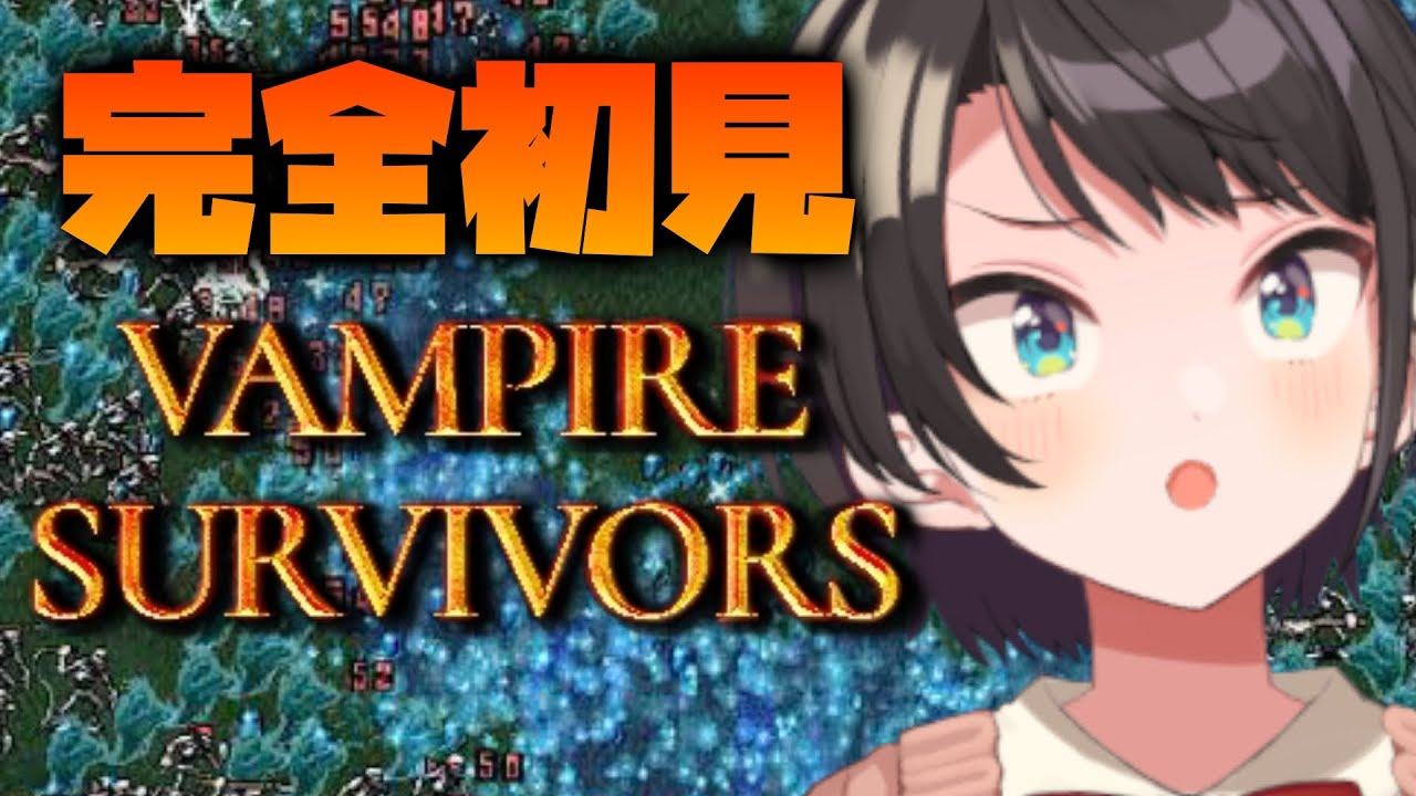 【#生スバル】ずっとやりたかったバンパイアサバイバーズするしゅばああああああああ！！！！：Vampire Survivors【ホロライブ/大空スバル】