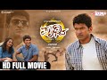 ಪೃಥ್ವಿ Prithvi Kannada Movie Puneeth Rajkumar Parvathi Menon Ram Babu Productions