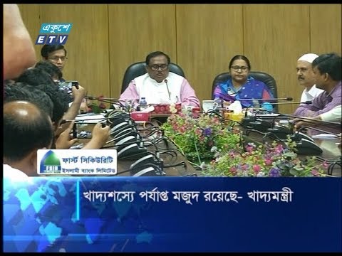 খাদ্যশস্যে পর্যাপ্ত মজুদ রয়েছে-খাদ্যমন্ত্রী