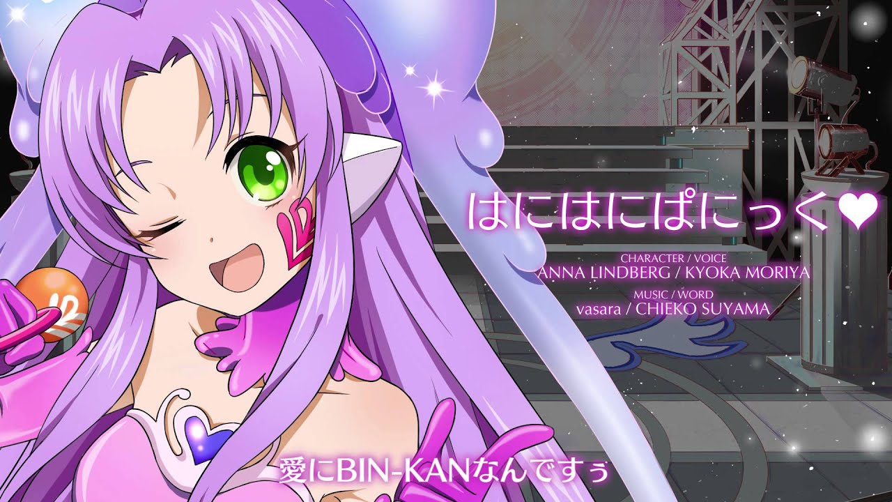 【聴いてみよう】 はにはにぱにっく♥ [アイドリズム]