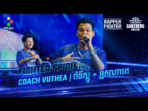 🔥+++ អ្នកណាគេ + រាំឌីស្កូ x COACH VUTHEA+++🔥