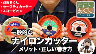 セフティー ナイロンカッター スコーピオン – きこりあぐり通販 セフティー ナイロンカッター スコーピオン – きこりあぐり通販