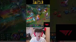 フェイカーも人間だった件