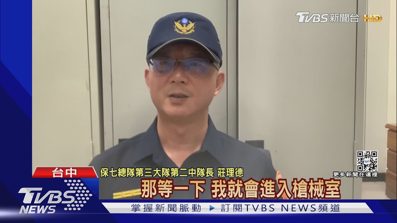 保七中隊長不滿遭檢舉調職 自關槍械室4小時