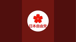 【衆院選京都1区・浜田聡】ニッポンジャーナルの出演後、京都へ　日本自由党 がライブ配信中！