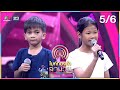 ไมค์ทองคำ สามวัย ครั้งที่ 4 รอบออดิช�