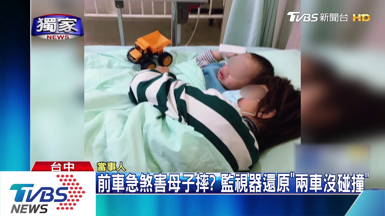 前車急煞害母子摔？　監視器還原「兩車沒碰撞」