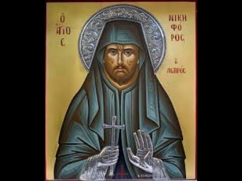 Paraklesis to St. Nikiforos the Leper - 6/23/2021