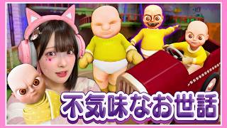 『様子のおかしい赤ちゃん』たちのベビーシッターになった結果…🍼？【The Baby In Yellow】【たまちゃん】