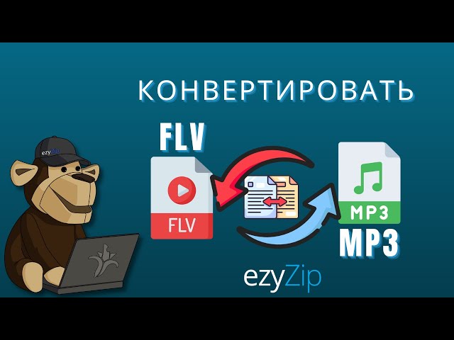 Как конвертировать FLV в MP3 (Простое руководство)