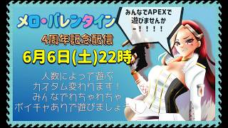 【4周年記念】APEXカスタム開くよ～ん♪