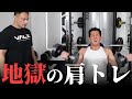 【筋トレ】肩に効かせるのが苦手な人へ。肩全体を鍛えるにはこの方法がおすすめです。