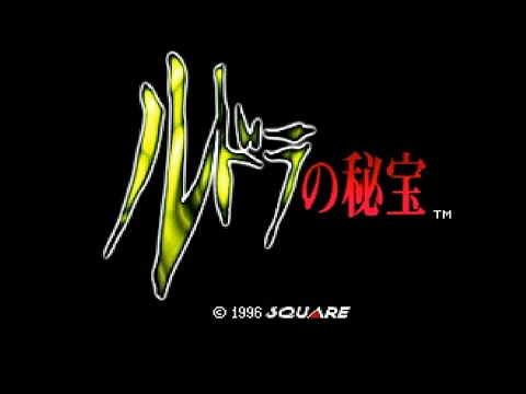 ルドラの秘宝