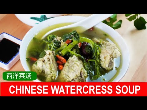 Chinese watercress soup (西洋菜汤)- How to prepare it with pork ribs