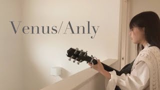 Venus / Anly ( cover by 上田桃夏 ) 高校生 歌ってみた