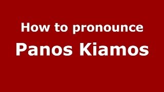 How to pronounce Panos Kiamos
