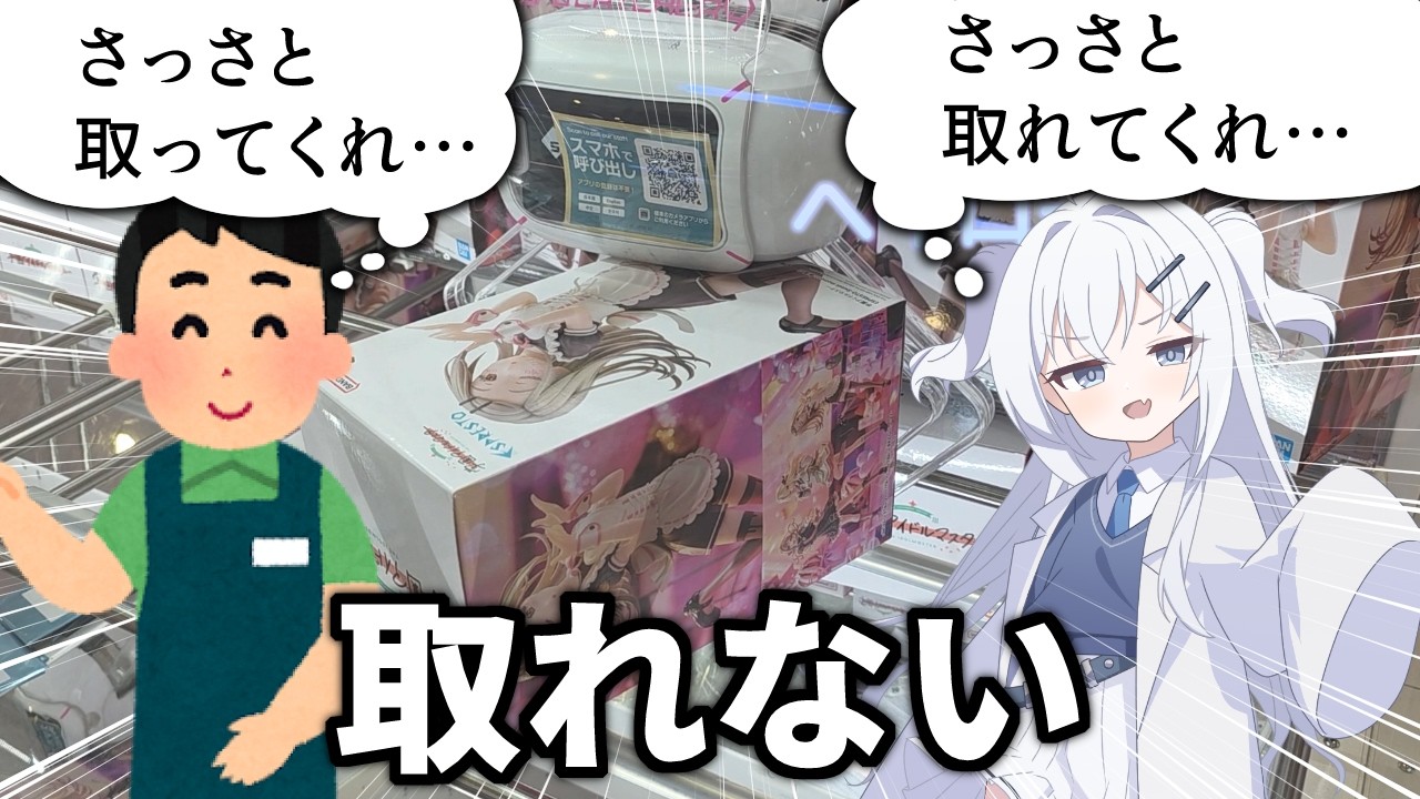 UFOキャッチャー弱者が篠澤広に釣られた結果