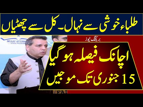 Winter Vacations 2023 Announcement | Winter Vacations 2023 In Punjab | Schools Closed News Today