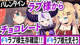 2023年バレンタインにラプラスダークネスからチョコを貰った赤井はあとと夏色まつり【赤井はあと/夏色まつり/ホロライブ/切り抜き】