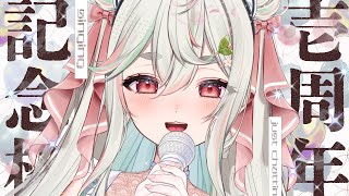 【 #歌枠 / #雑談 】祝❕デビュー1周年記念🍵🌸歌って喋るぞ～🎤✨【#新人Vtuber/緑青くれは】