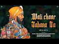Wali Chaar Jahana Da (Official Video) Dhadi Jatha Gurpreet Singh Landran Wale | Nixon | Gazab Media