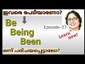 Be, Being, Been in Passive voice|Spoken English Malayalam|English Speaking Practice|Episode-27