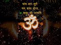 ॐ Shabd Ki Utpati Listen A Minimum Of 5 Times For Inner Peace Ommeditaion Innerpeace Om